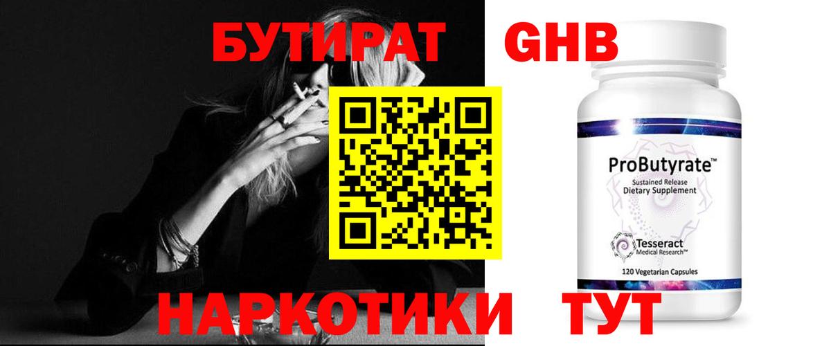 БУТИРАТ вода Североуральск