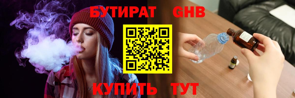 БУТИРАТ буратино  Вход с VPN  Североуральск 