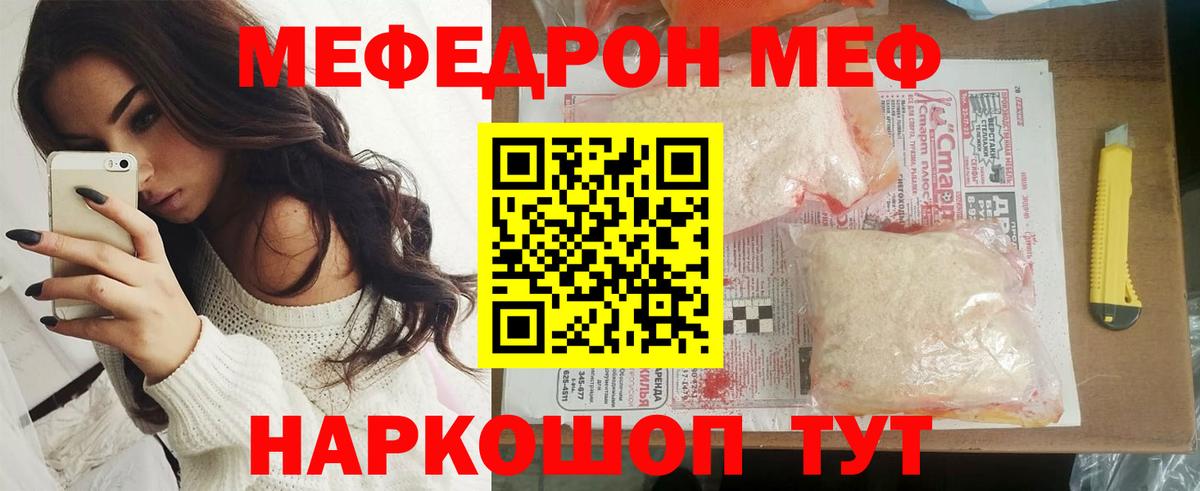Меф mephedrone  МЯУ-МЯУ  МЯУ-МЯУ  Мефедрон мука  Вход с VPN  Североуральск 